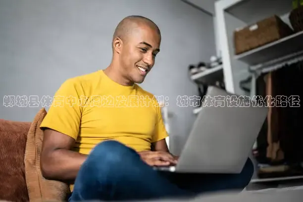 看球吧录像回放